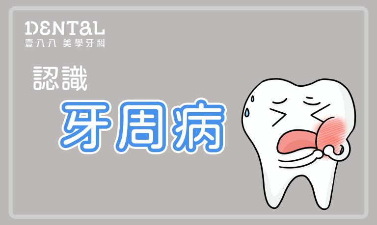 牙周病封面