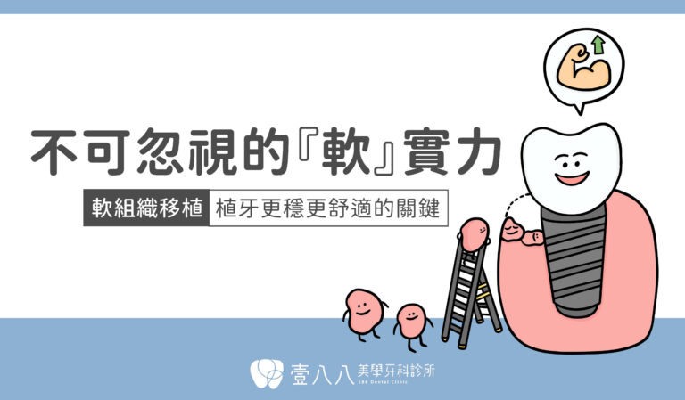 軟組織移植封面