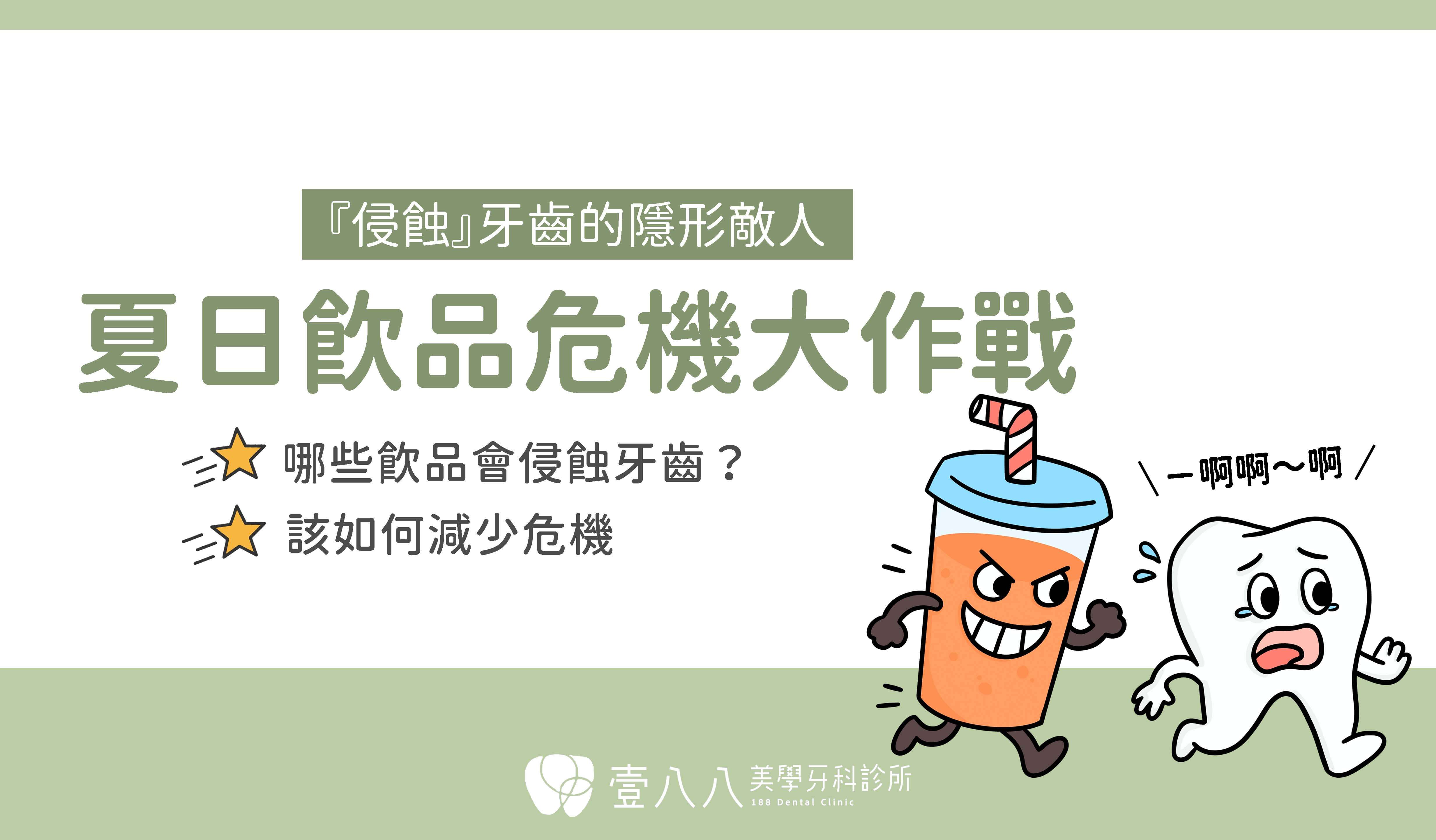 夏日飲品危機大作戰-封面