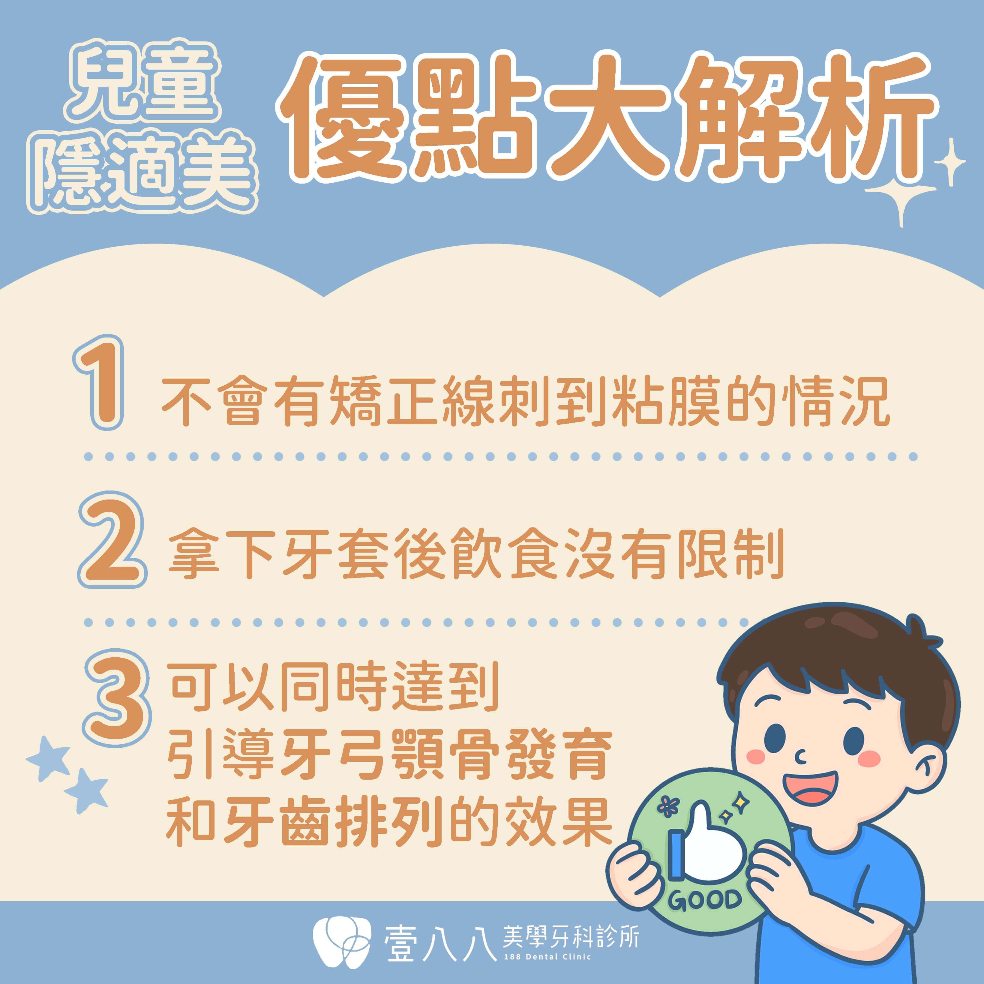 兒童隱適美的優點