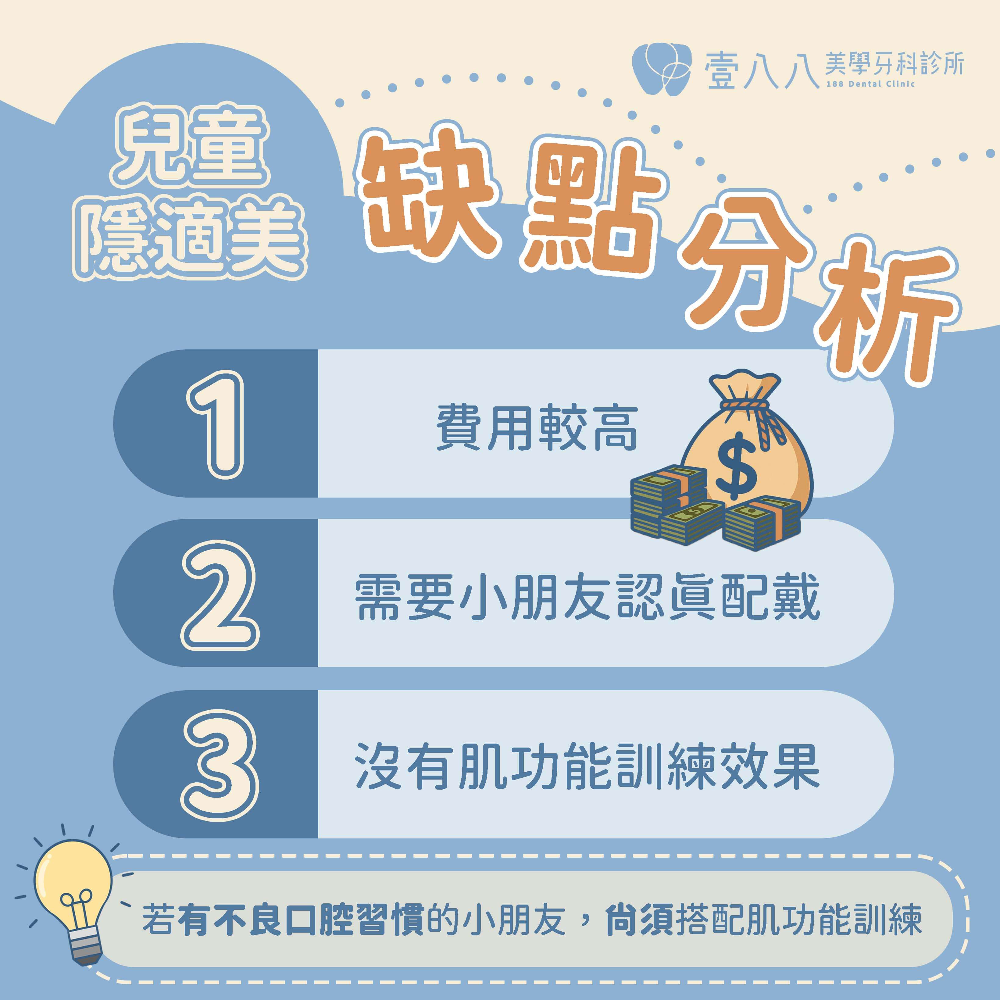 兒童隱適美的缺點