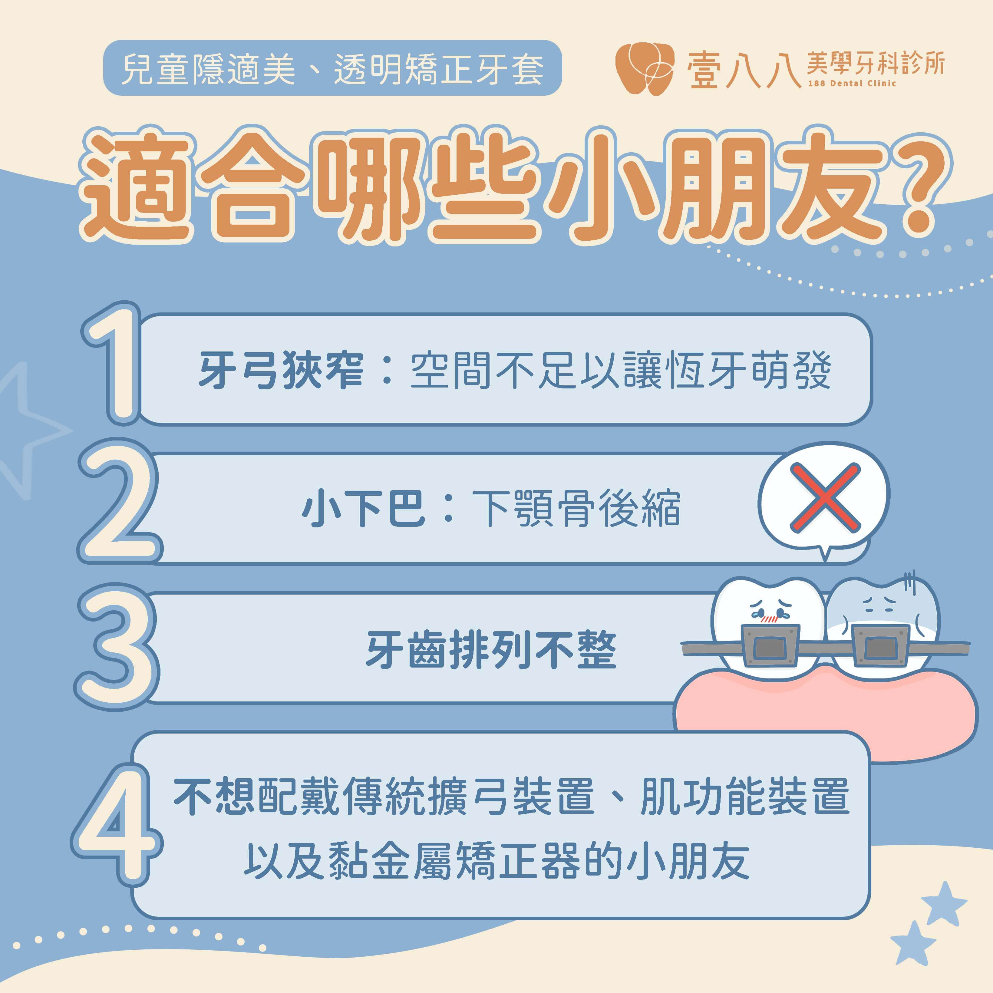 兒童隱適美-適合誰