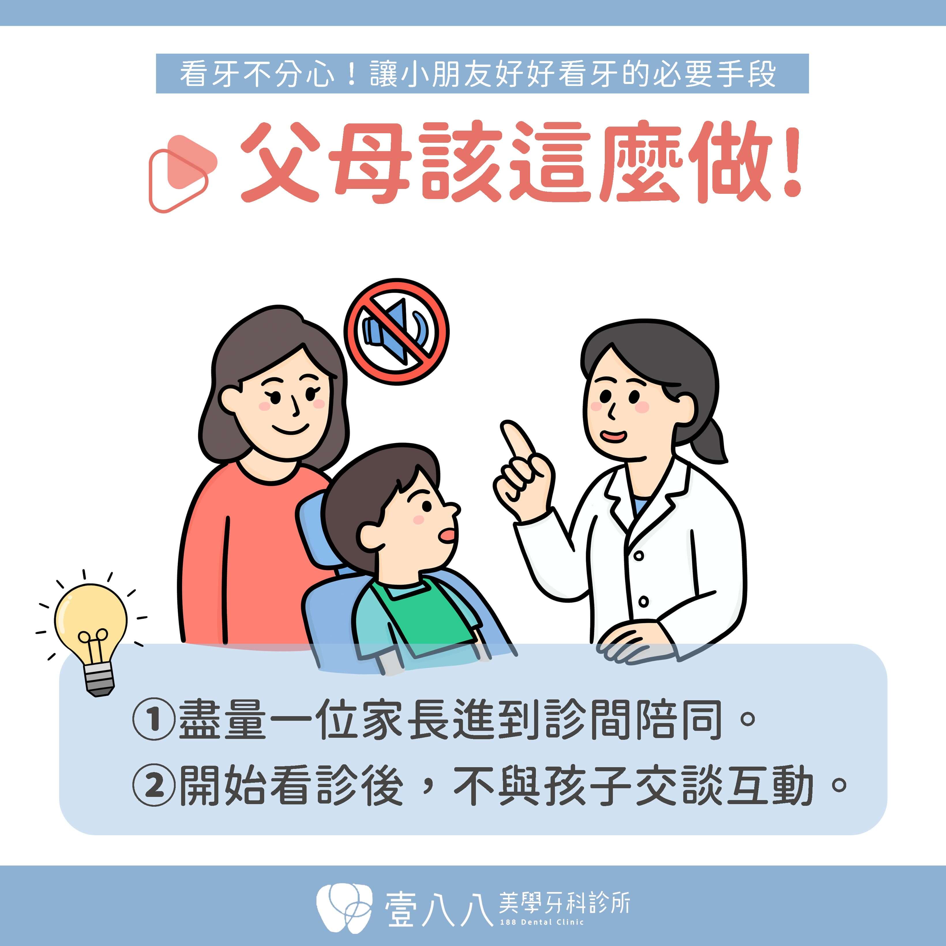 小孩看牙時父母應該這麼做