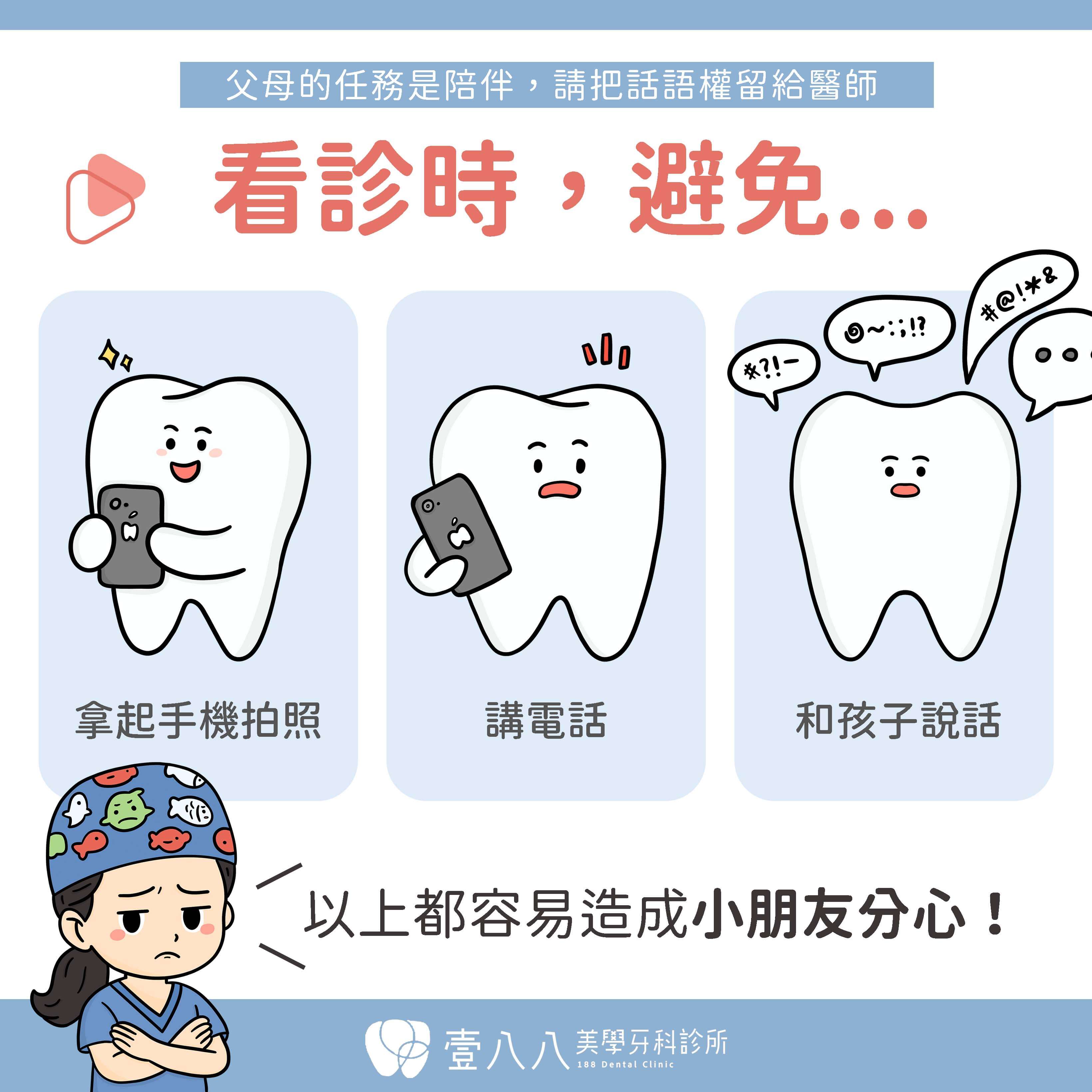 小孩看診時父母應該避免這麼做