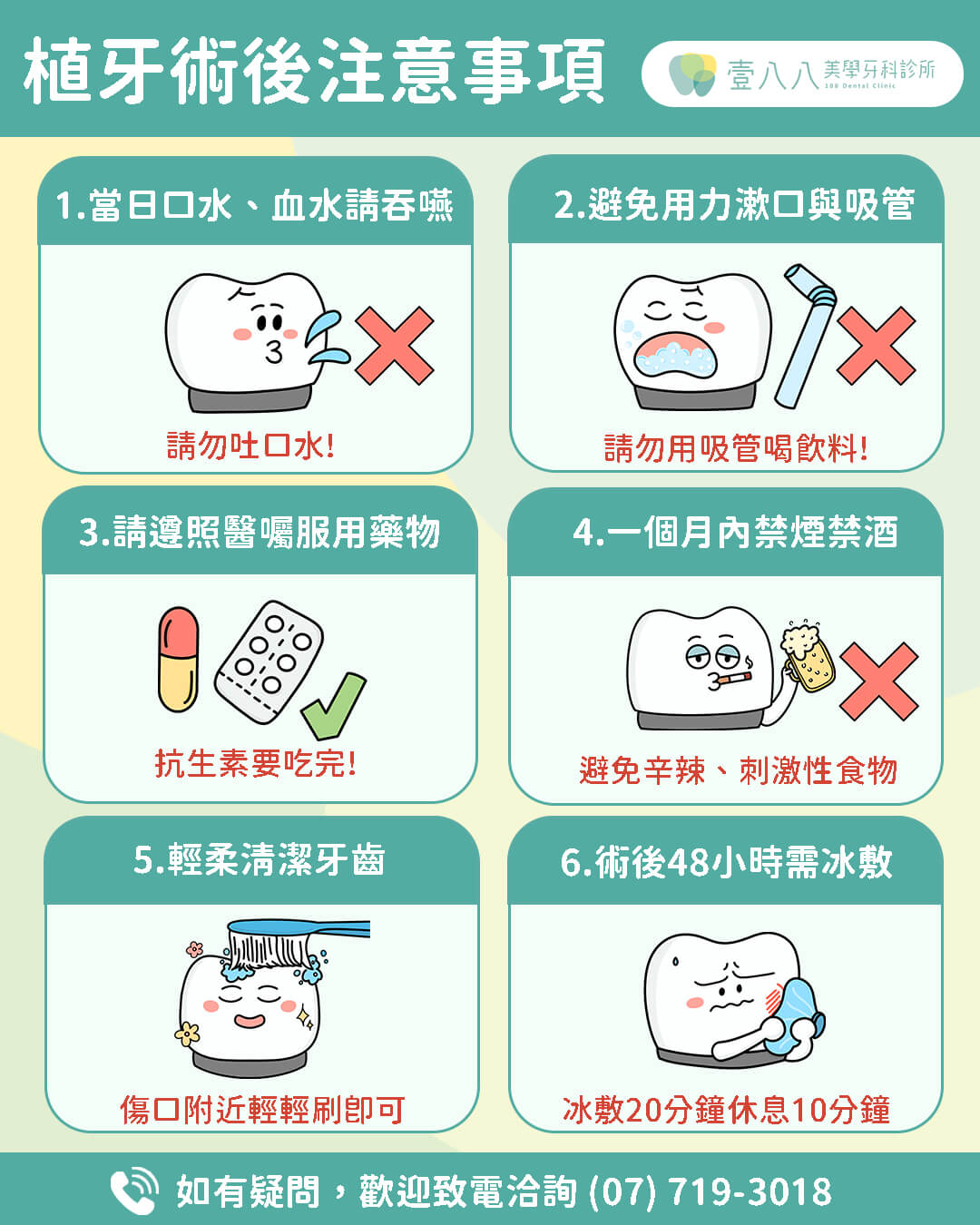 壹八八植牙術後衛教重點提示小卡