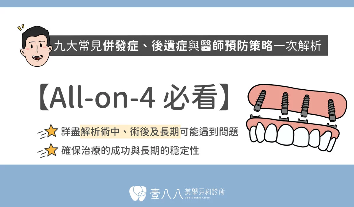 all on 4併發症九大問題 封面