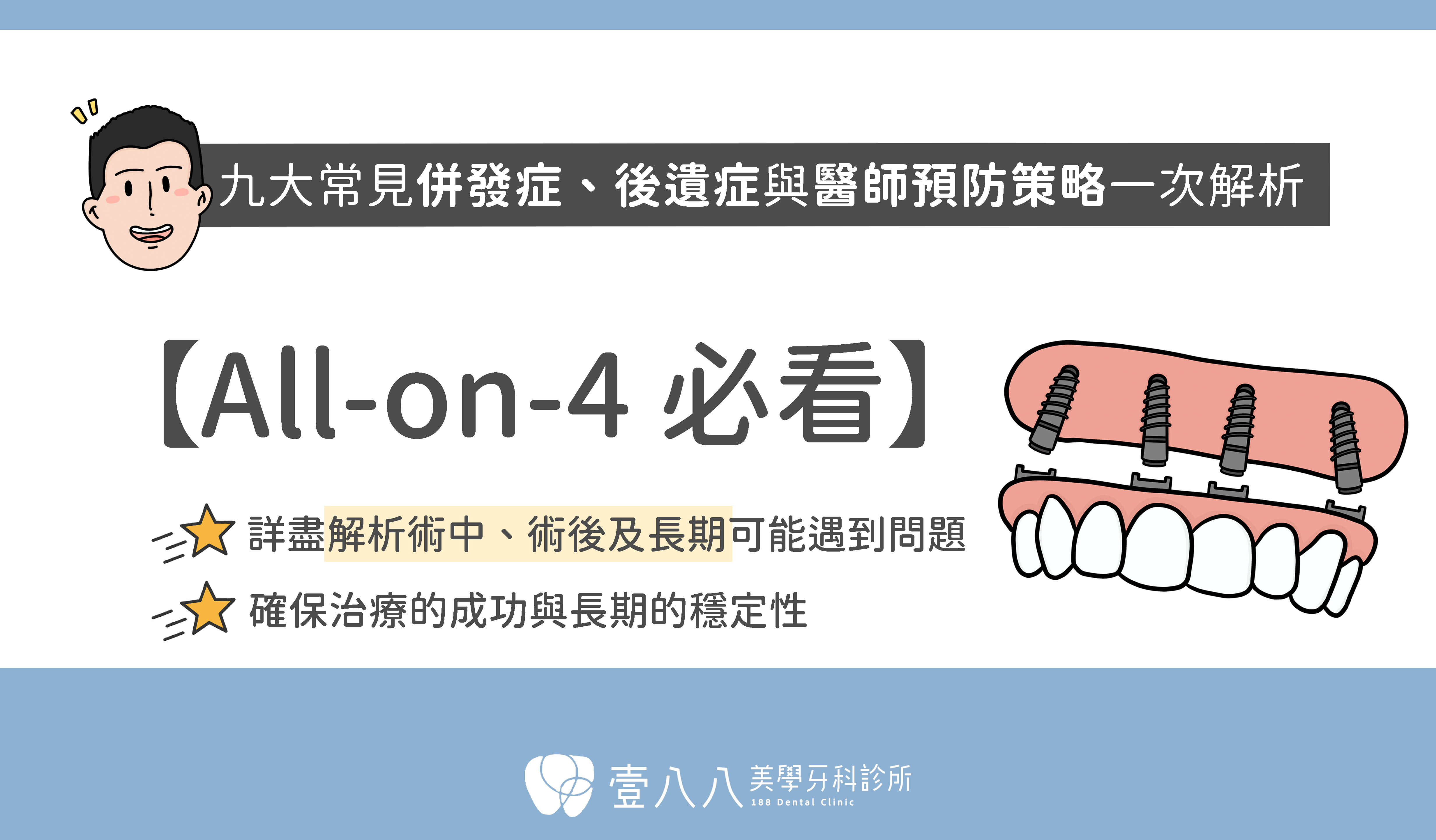 all on 4併發症九大問題 封面