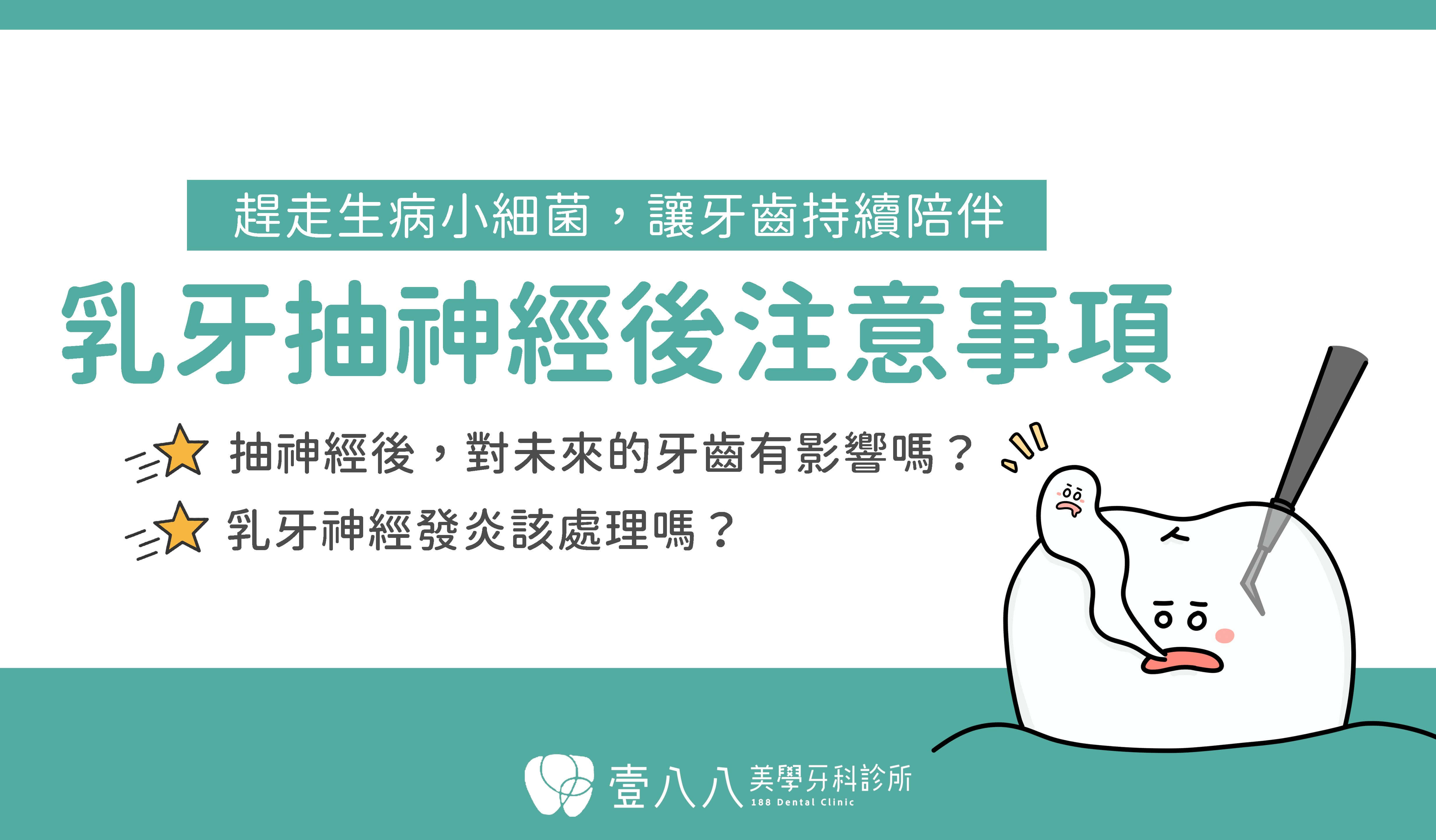 兒童乳牙抽神經術後衛教-封面