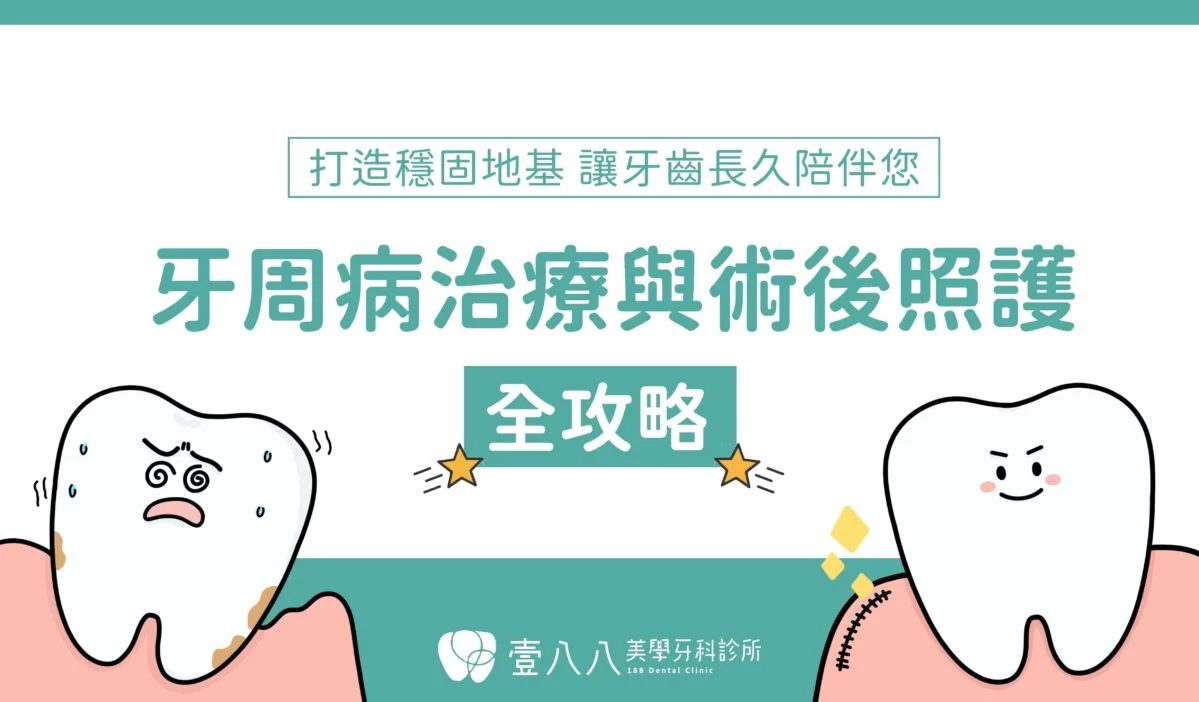 牙周病治療與術後照護封面cover