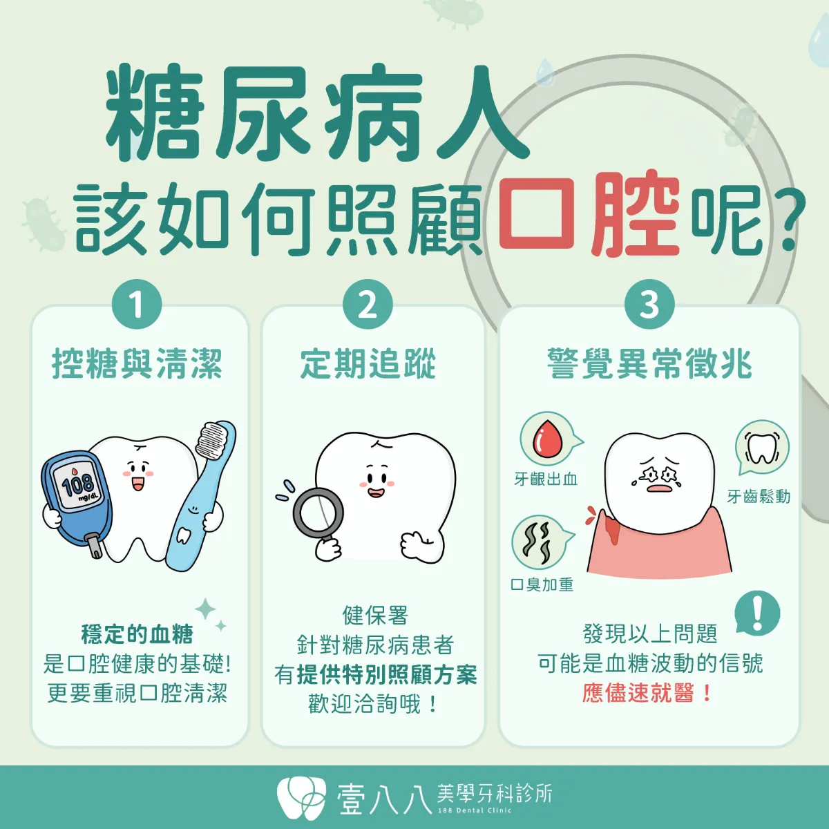 糖尿病與牙周病關係 糖尿病人該如何照顧口腔